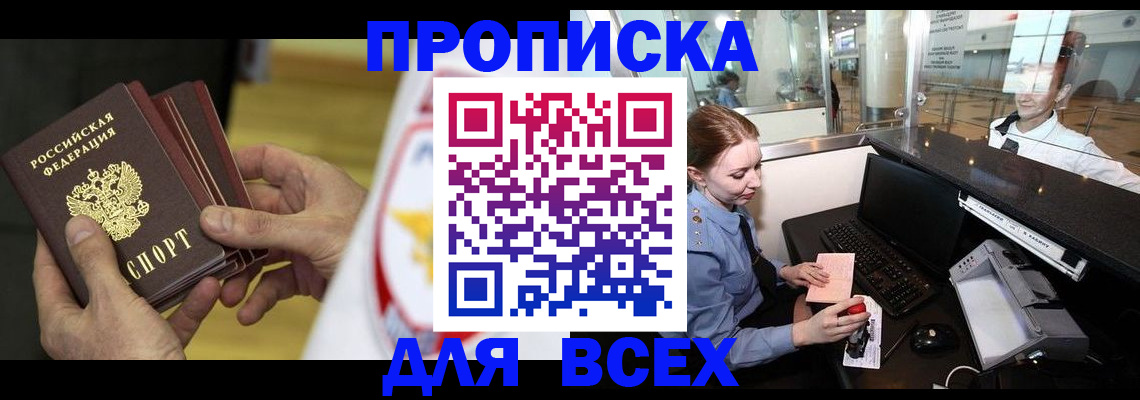 временная регистрация для школы в Гагарине