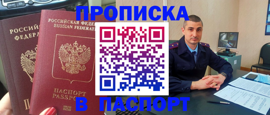прописка регистрация в Гагарине