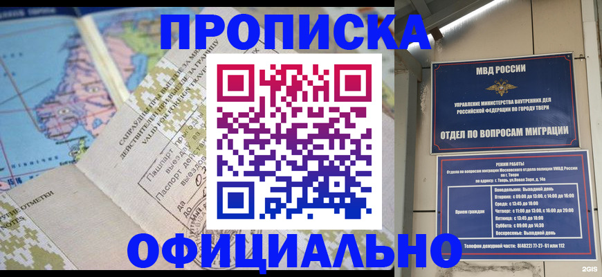 прописка ребенка в Гагарине